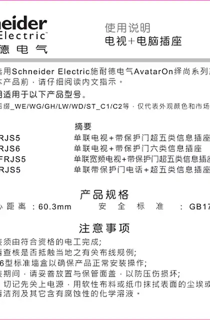 schneider施耐德AvatarON 绎尚 电视电脑插座